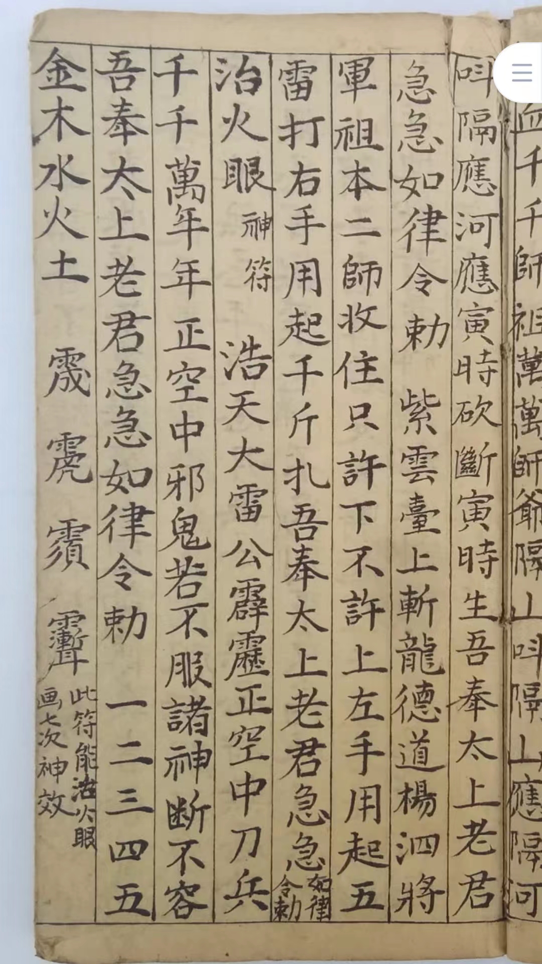 道教古籍《雪山令》