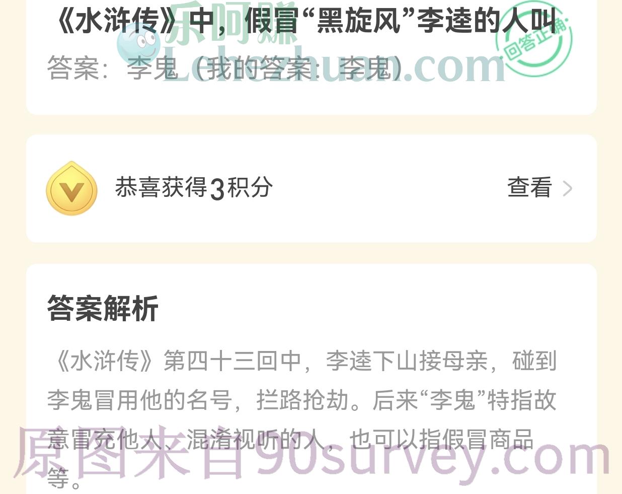 《水浒传》中,假冒"黑旋风"李逵的人叫?答案:李鬼 《水浒传》中,假冒"黑旋风"李逵的人叫?答案:李鬼