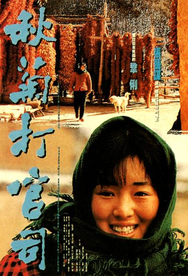 1080P高清电影[秋菊打官司]The.Story.of.Qiu.Ju.1992.1080p