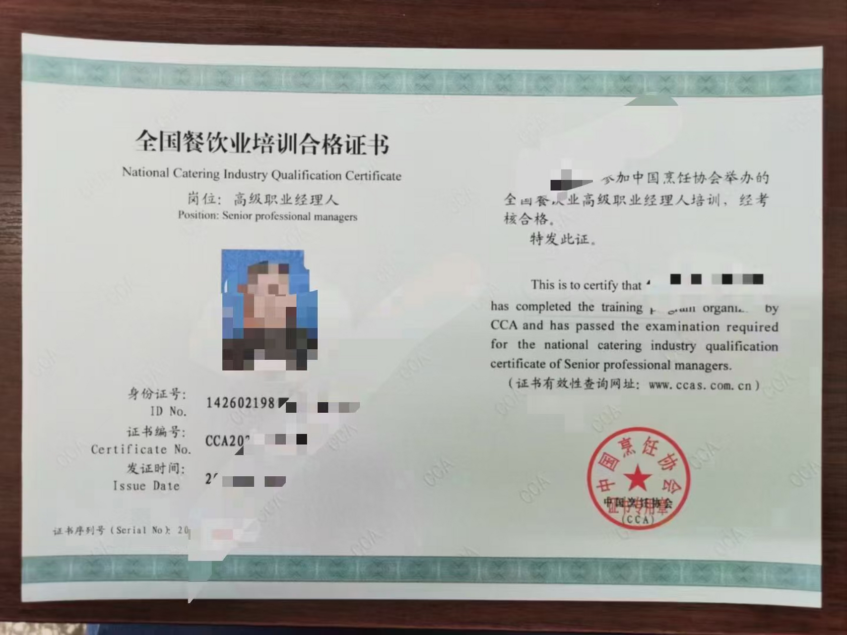 中国烹饪协会 专业:厨政管理师,质量管理师,营养配餐师,中级职业经理