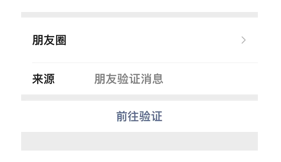 微信朋友验证码怎么发给对方