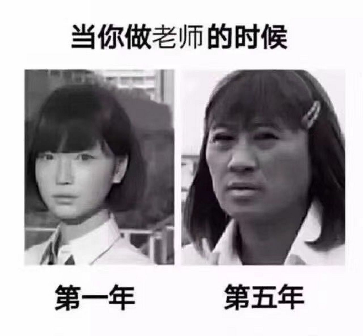 当你做老师的时候