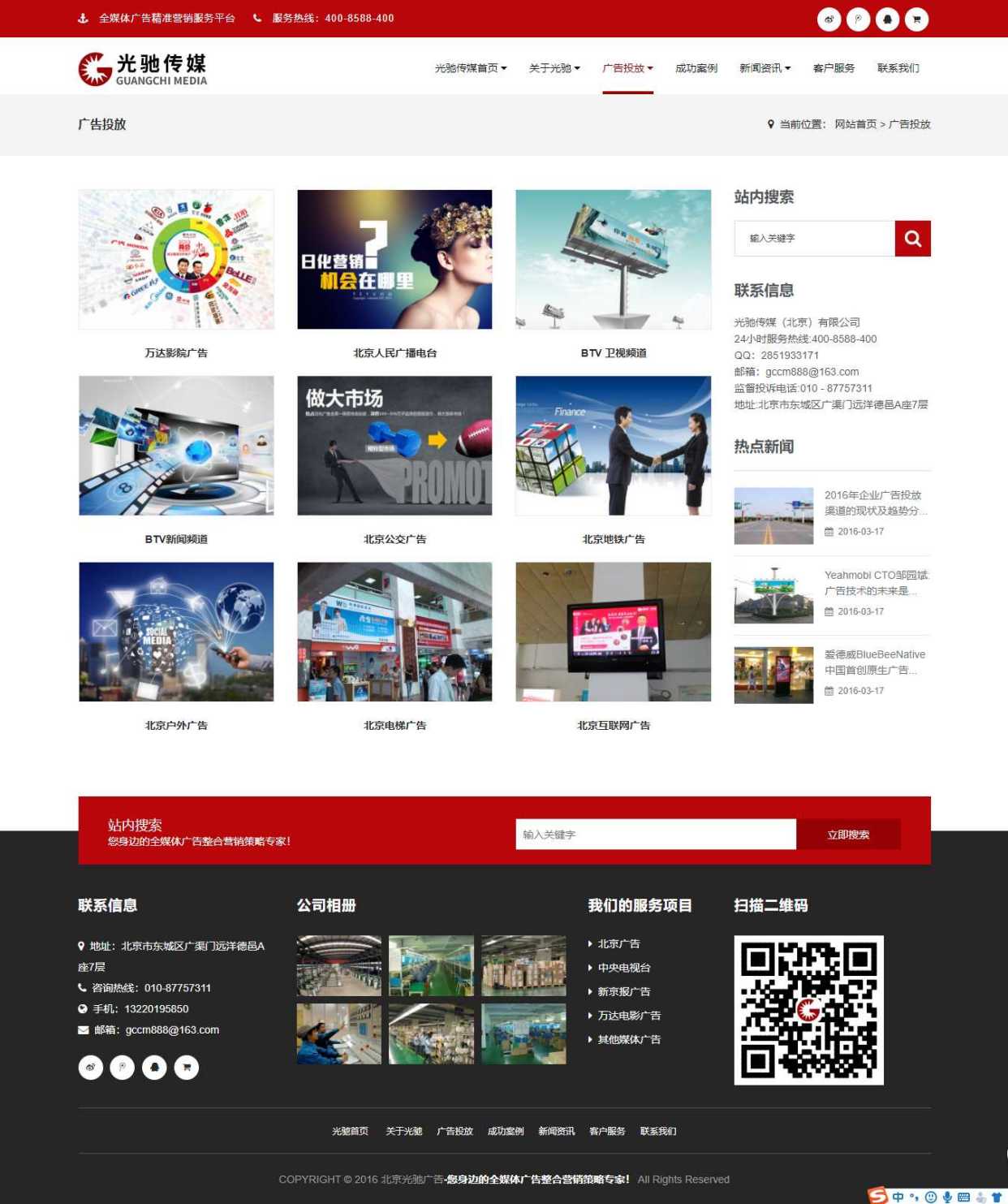 基于ThinkPHP框架开发的HTML5响应式全媒体广告精准营销服务平台PHP源码插图3