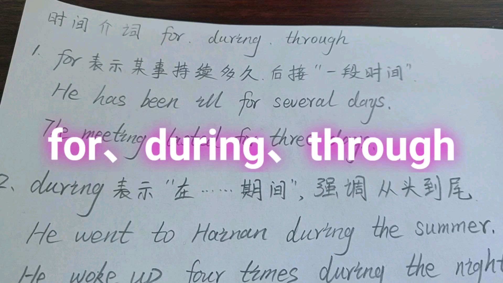 [图]时间介词for、during、through的用法