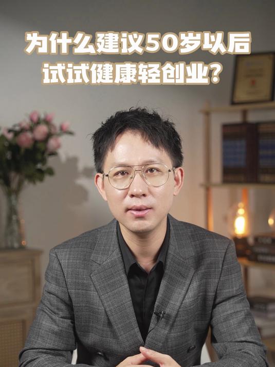 适合40到50岁的创业(适合40到50岁的创业公司)