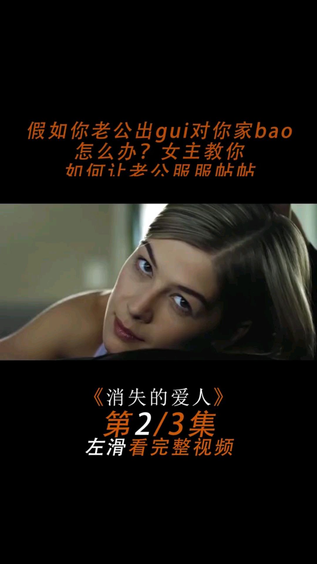 消失的爱情2