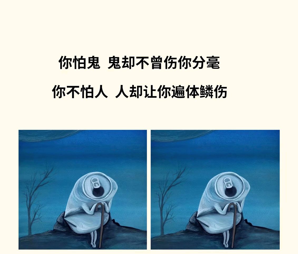 人心难测