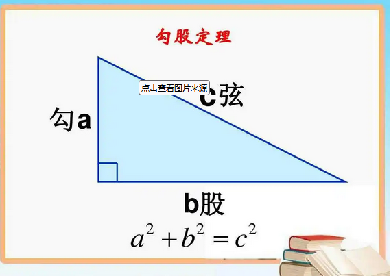 勾股定理计算角度