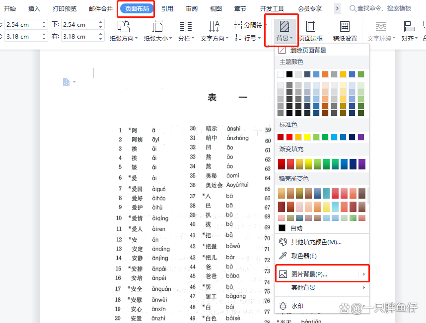 wps添加文字水印怎么设置 wps文字添加水印的方法插图5 wps添加文字水印怎么设置 wps文字添加水印的方法插图5