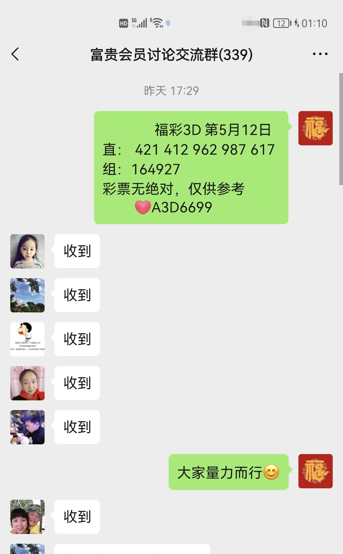 福彩3d晒票最新分享预测分析十拿九稳一注