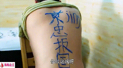 笑中藏影:纹身带来的影视搞笑风暴