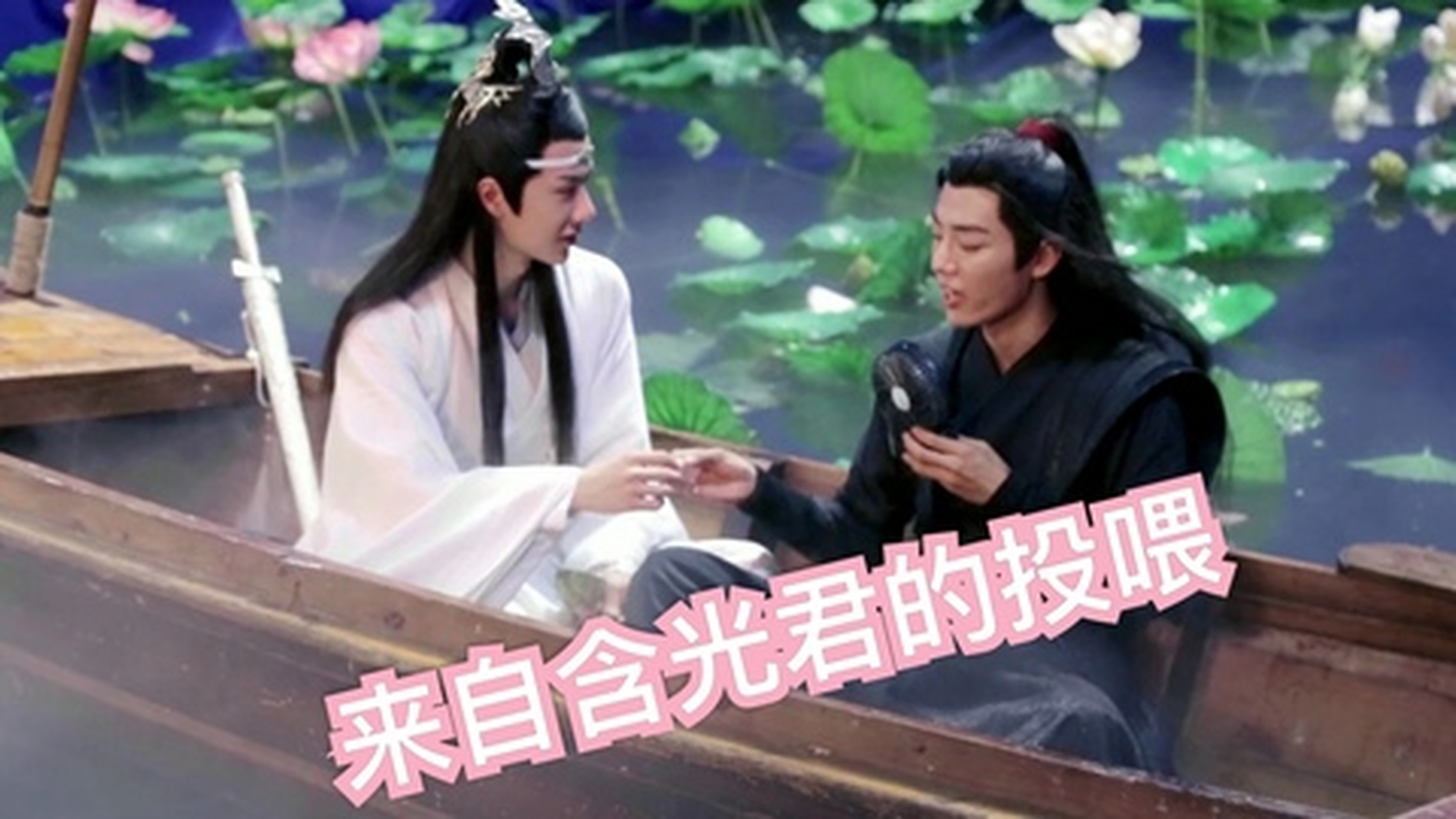 《陈情令》搞笑花絮