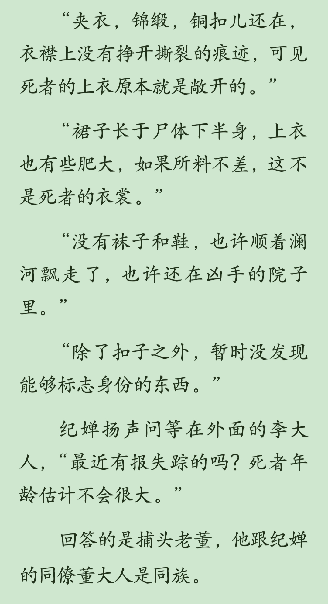 《女法医古代探案录》十月海