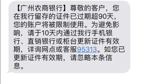 農商銀行卡怎麼短信查餘額