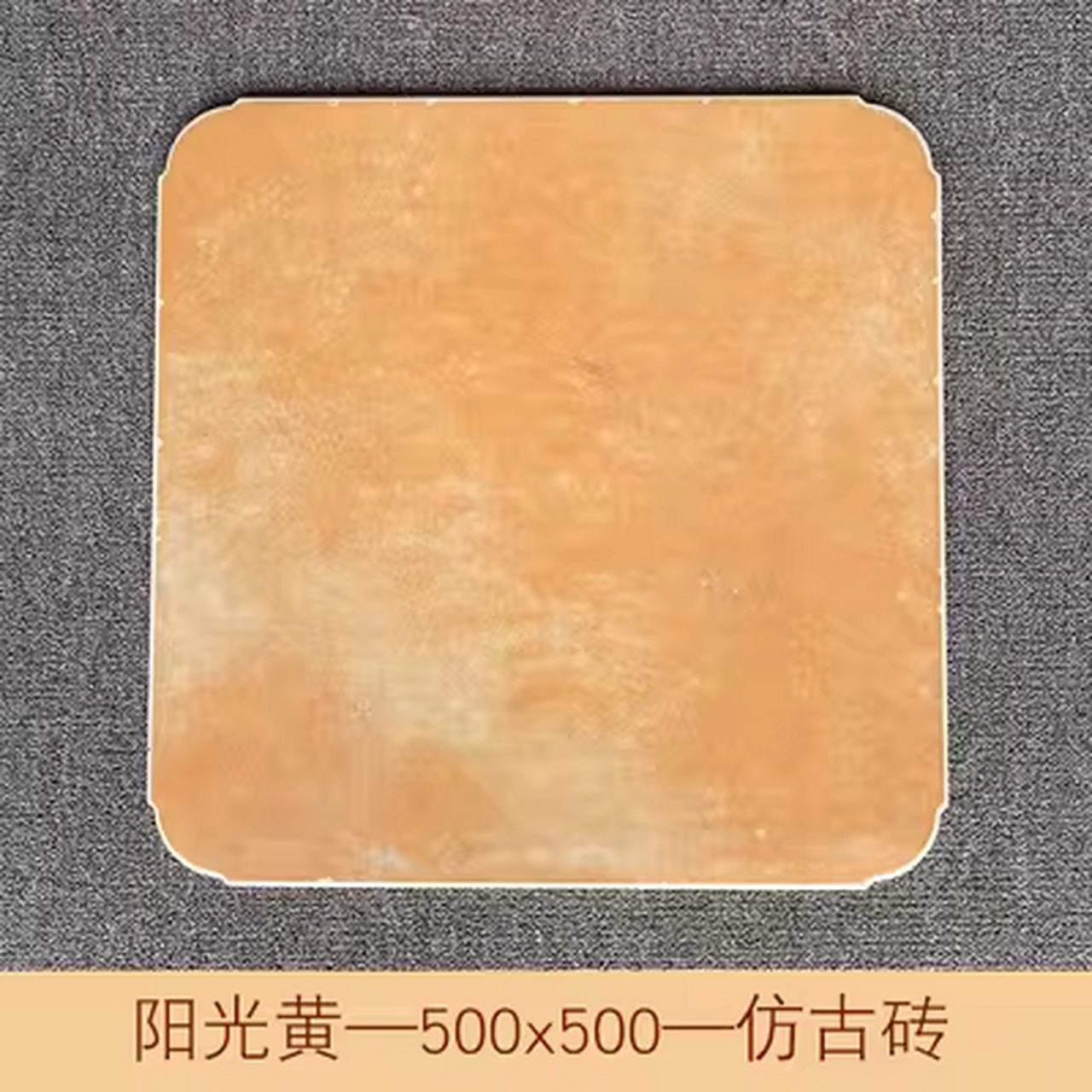 美式田园500x500圆角瓷砖