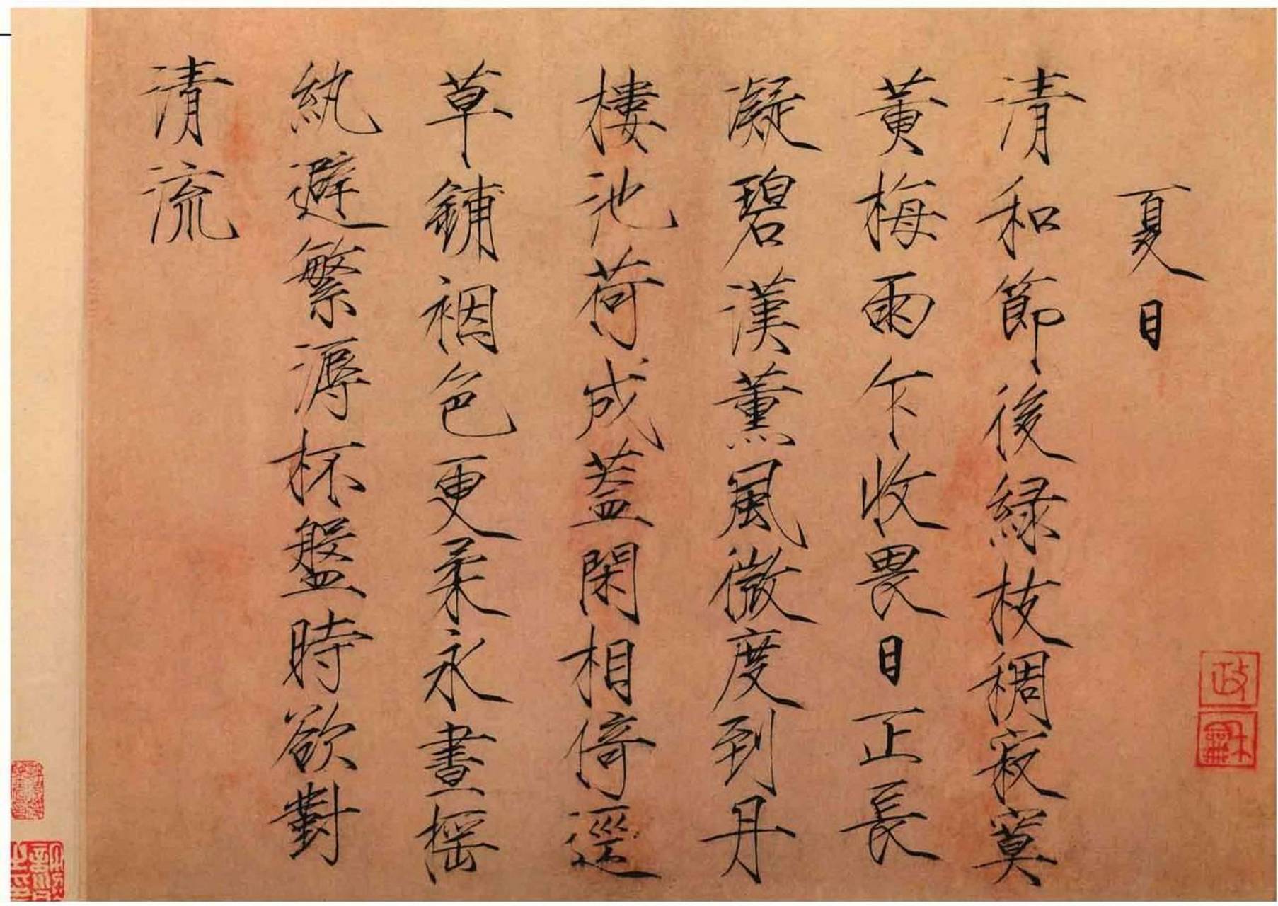 夏日诗帖/北宋赵佶#书法# #书法爱好者# #宋徽宗