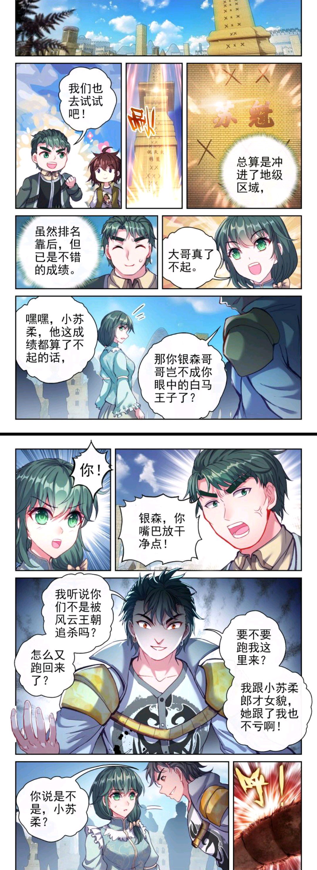 武动乾坤:涅槃碑成绩测试,银木王朝银森骚扰苏柔,林动小貂忍不了