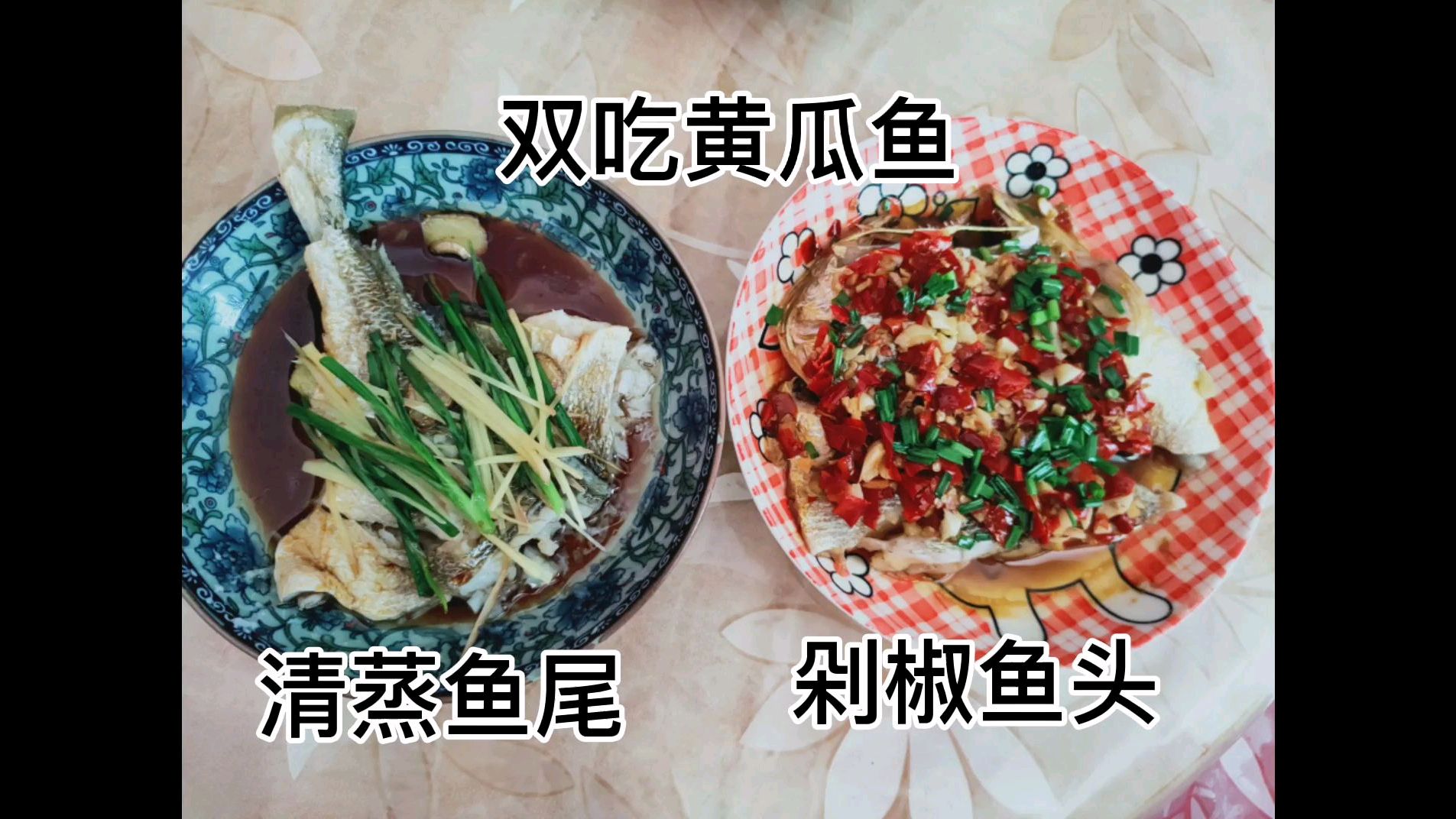 简单易懂一看就会的双吃黄瓜鱼两种做法好吃到爆