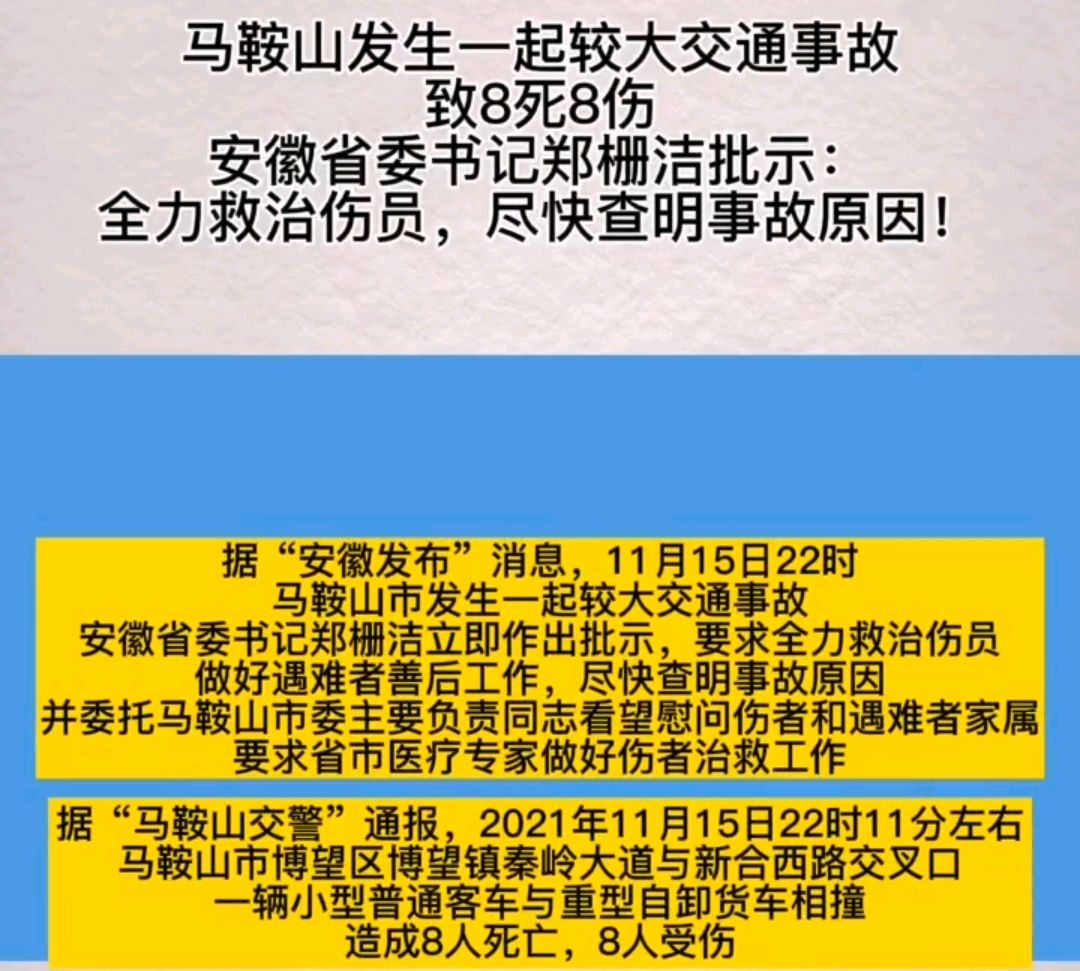 现场画面曝光!马鞍山车祸8死8伤,撞击瞬间司机被弹飞!