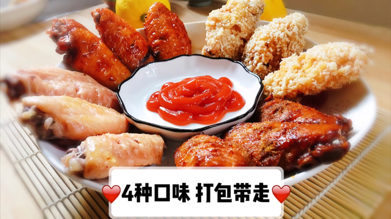 鸡翅做法大全,煎炸焗烤,想怎么吃就怎么吃,4种口味直呼过瘾