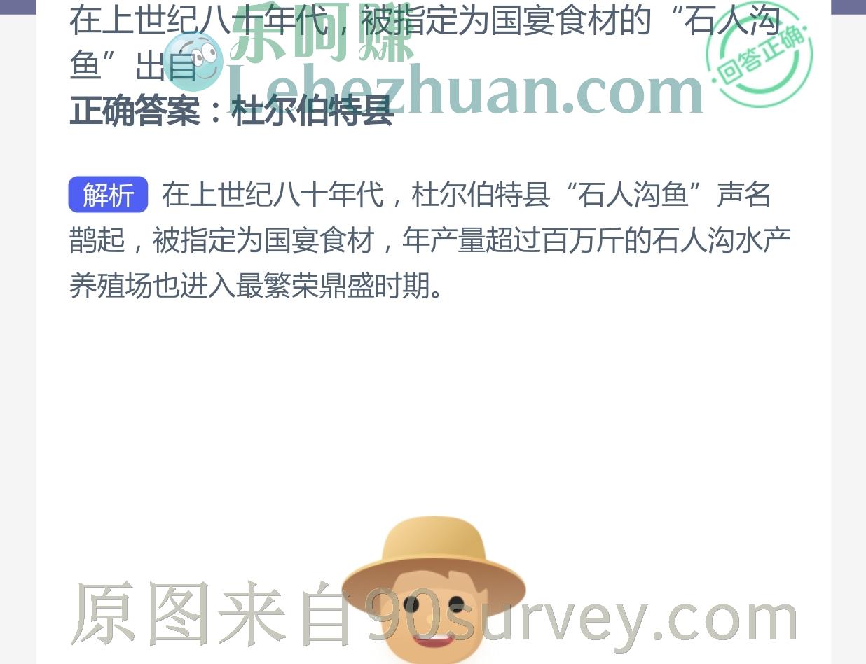 在上世纪八十年代被指定为国宴食材的石人沟鱼出自哪里？