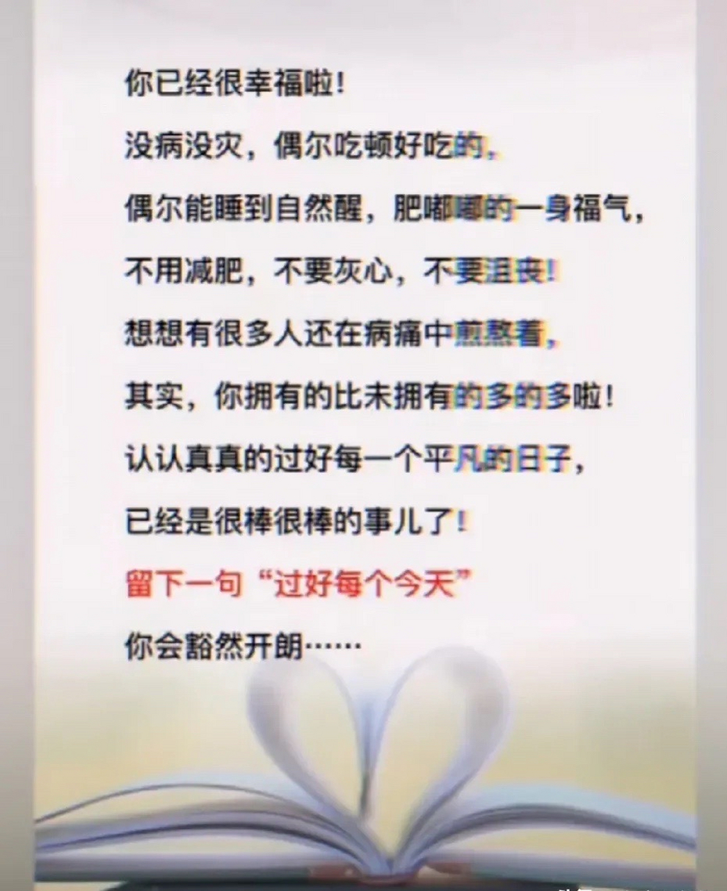 没病没灾, 偶尔吃顿好吃的, 偶尔能睡到自然醒, 肥嘟嘟的一身福气