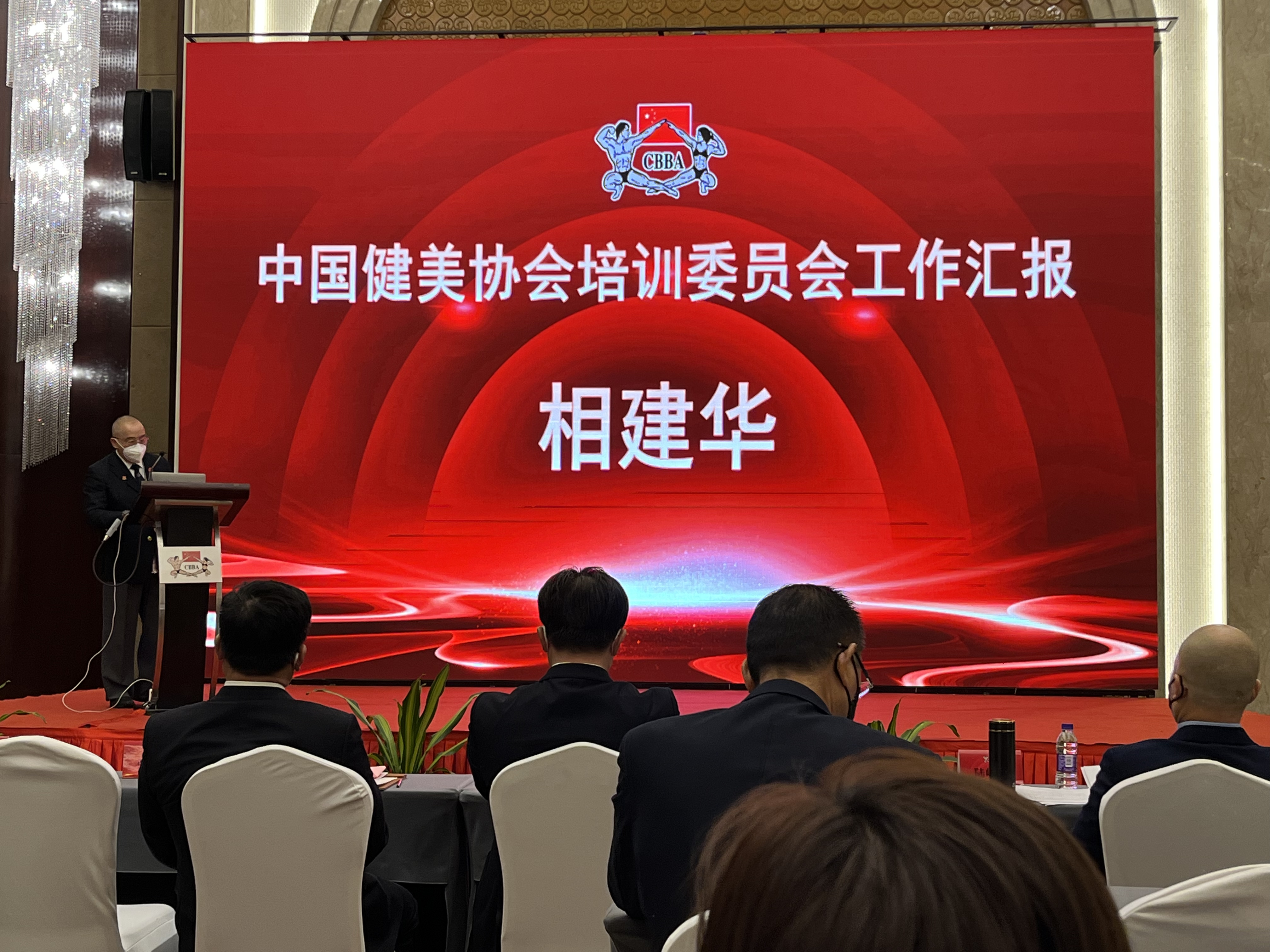 中国健美协会2023年全国工作会议暨六届五次理事会在琼胜利闭幕