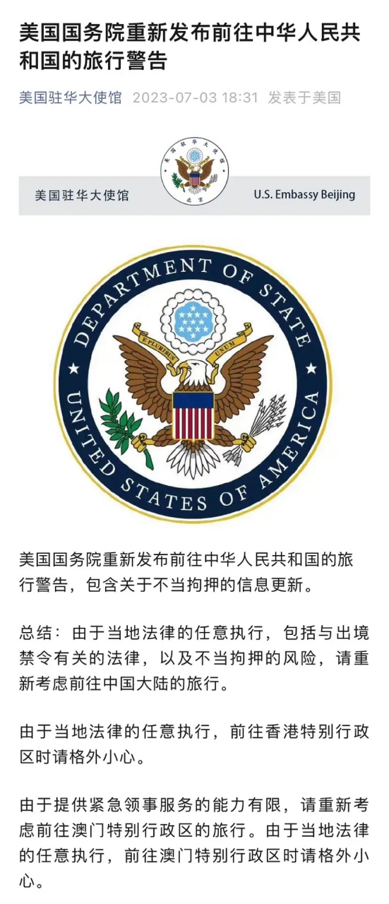 美国驻华大使馆网页图片