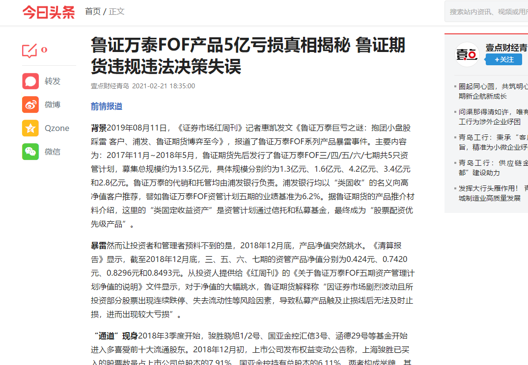 鲁证万泰fof产品5亿亏损真相揭秘 鲁证期货违规违法决策失误