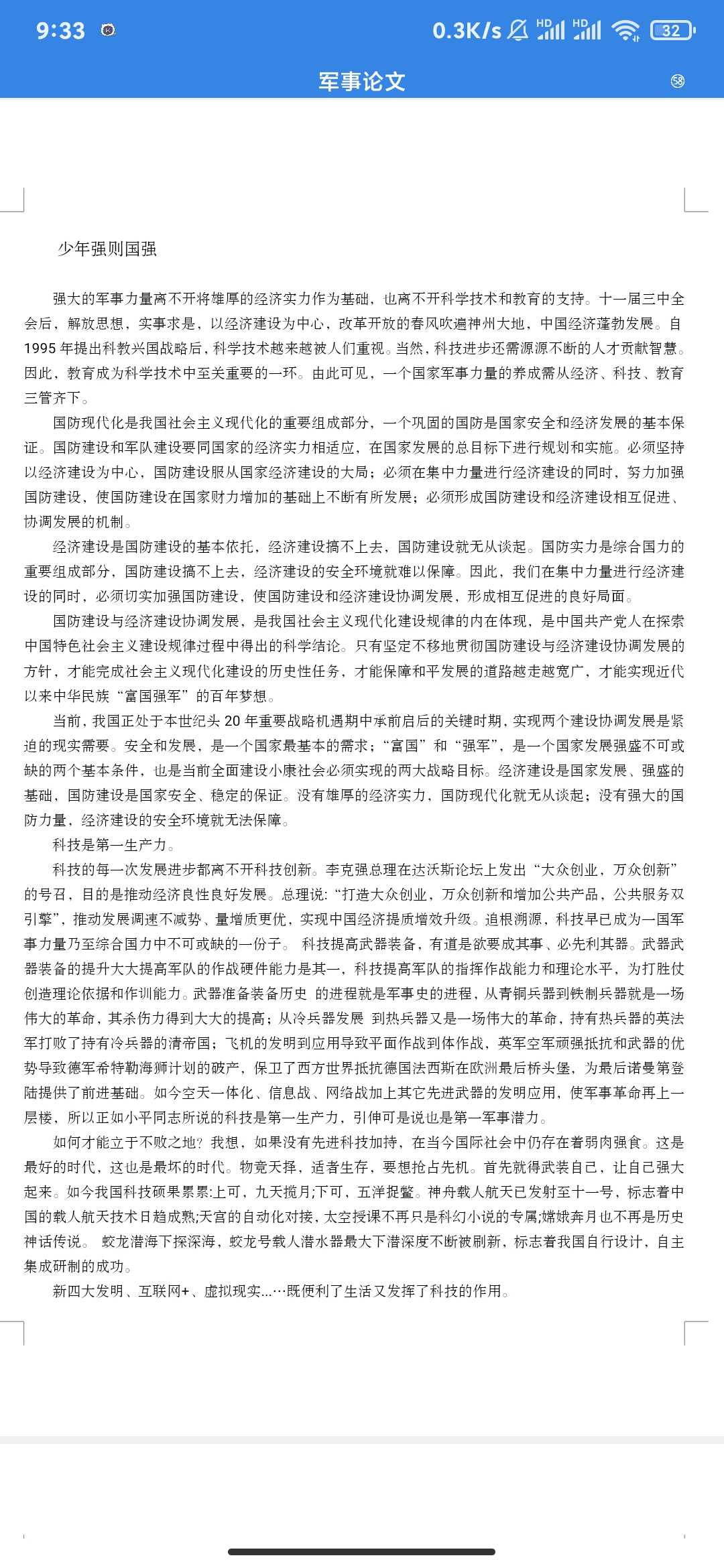 大学生军事理论课军训论文1500字