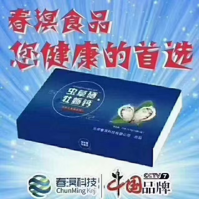 这是一款能救人无疾苦的好产品(虫草硒牡蛎,亚黎羹!