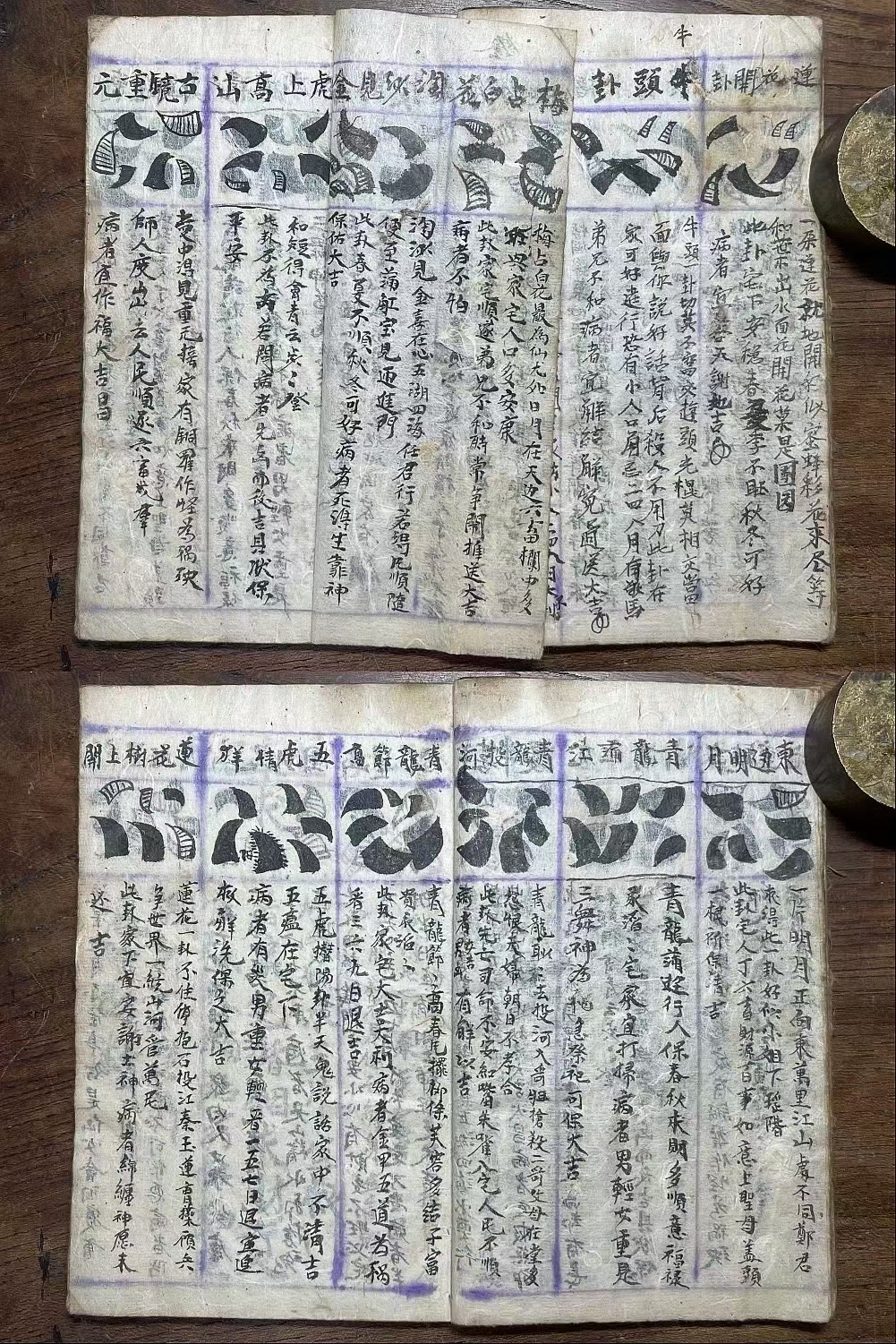 《问卦一宗》是民国五年民间抄本古籍