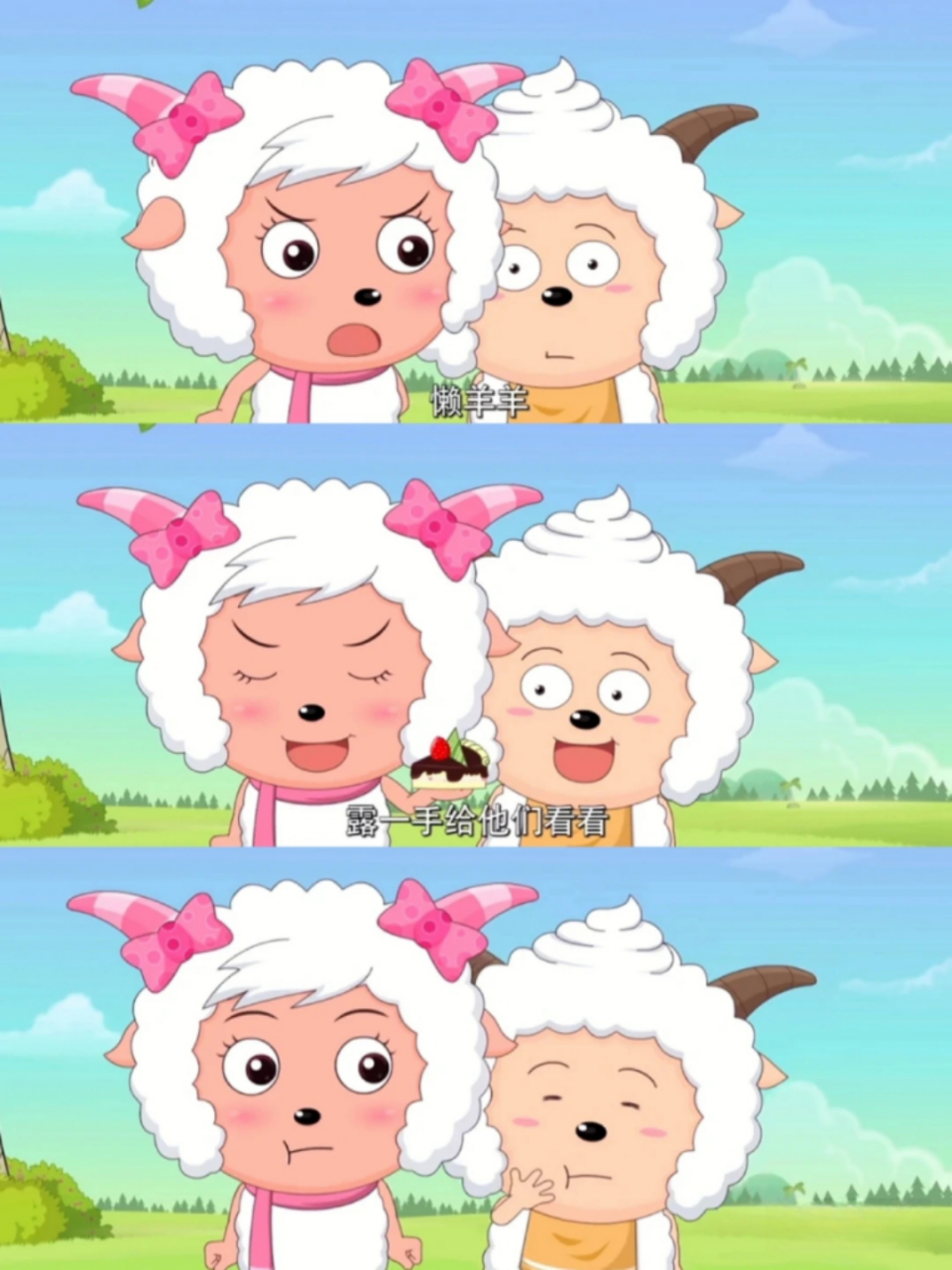 解锁拍照新姿势 和美羊羊,懒羊羊一起解锁