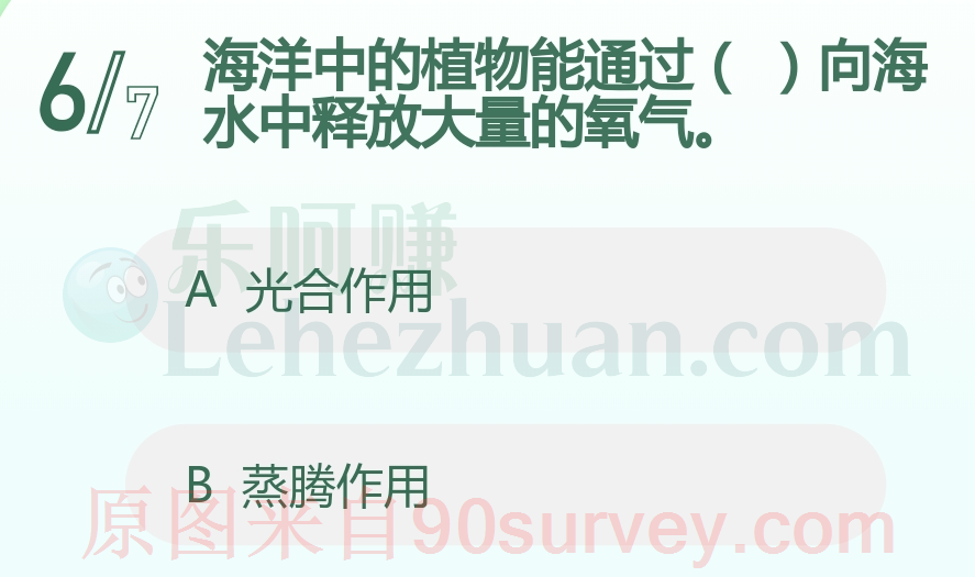 海洋中的植物能通过什么向海水中释放大量的氧气？