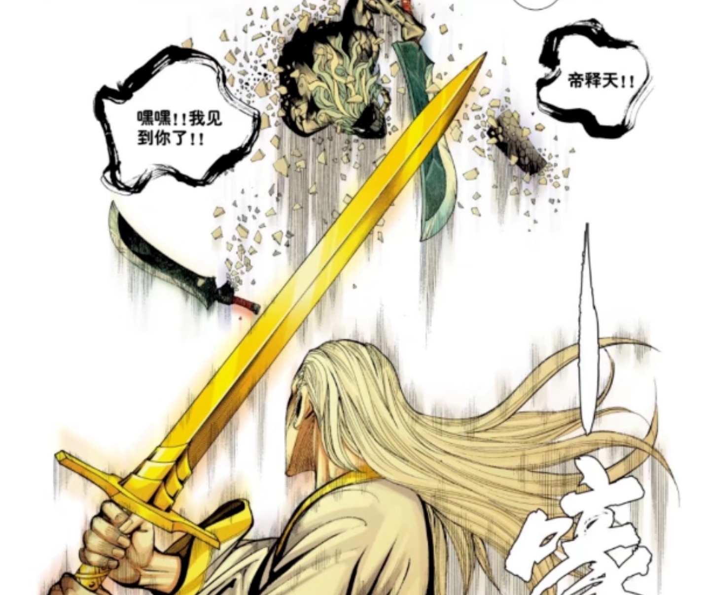 西行纪前传:罗睺把帝释天给打哭了!三界最强的位置他坐稳了