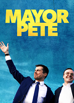 皮特市长