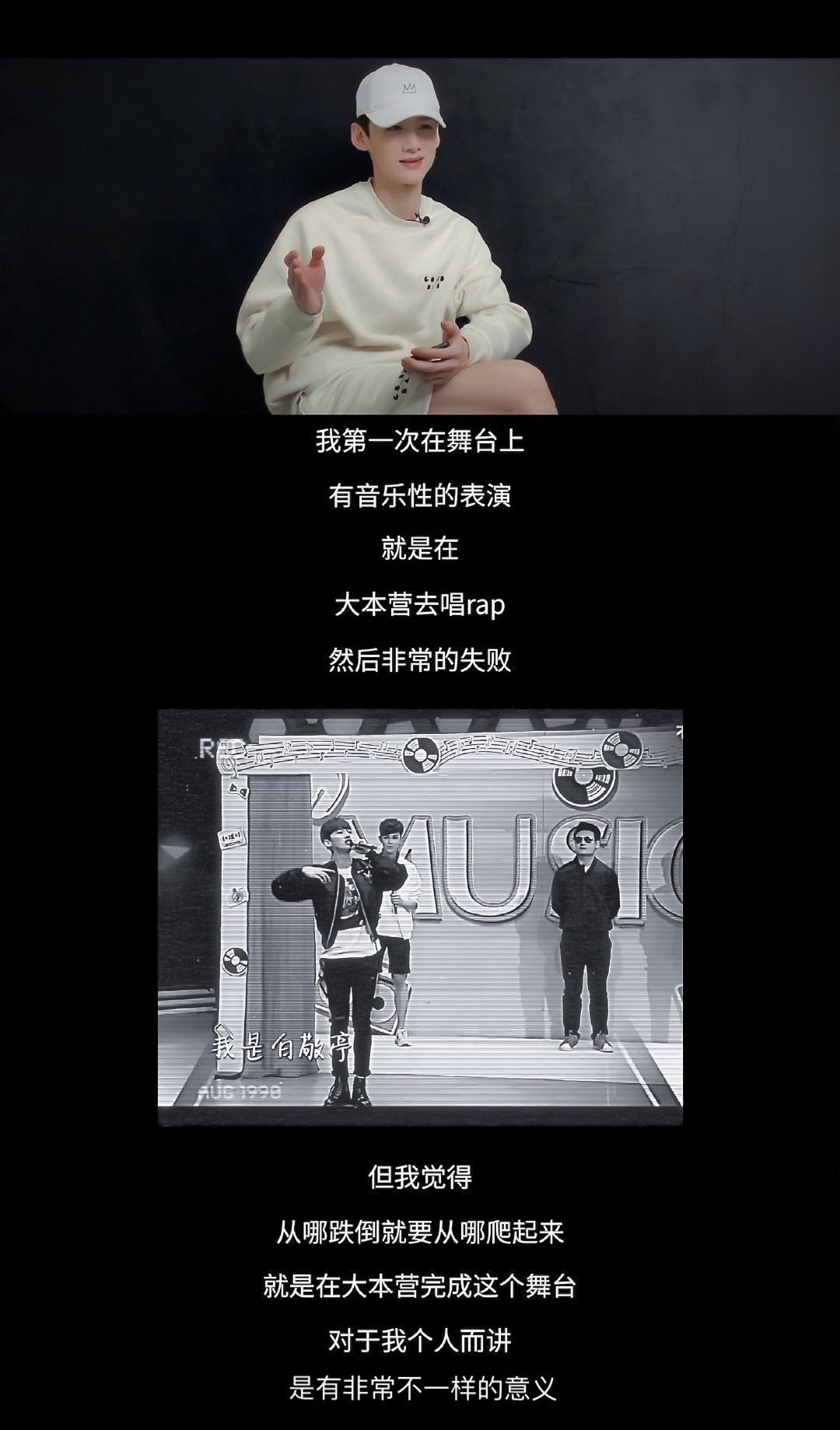 白敬亭|不加糖(zero)台前幕后