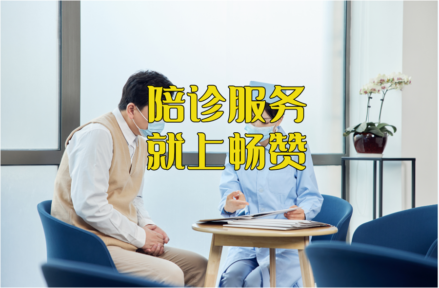 关于北京陪诊服务公司	北京陪诊收费价格表怀柔区黄牛票贩子靠谱的代挂号贩子的信息