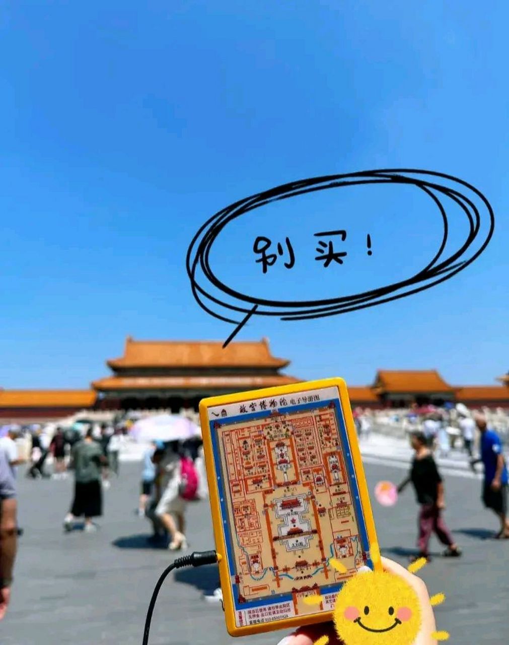 故宫这个电子解说器,谁买谁怨种 1.