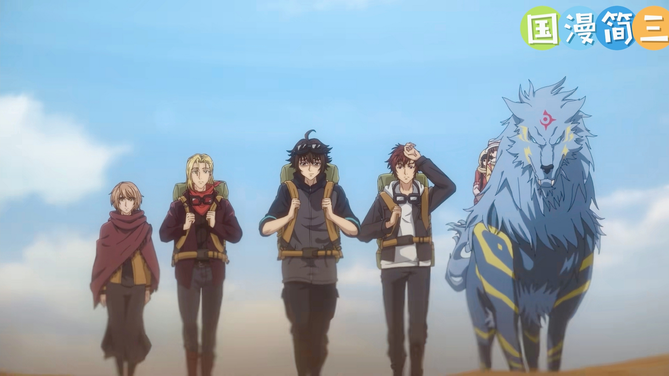 全职法师第六季04:炎姬探险队六人组出发