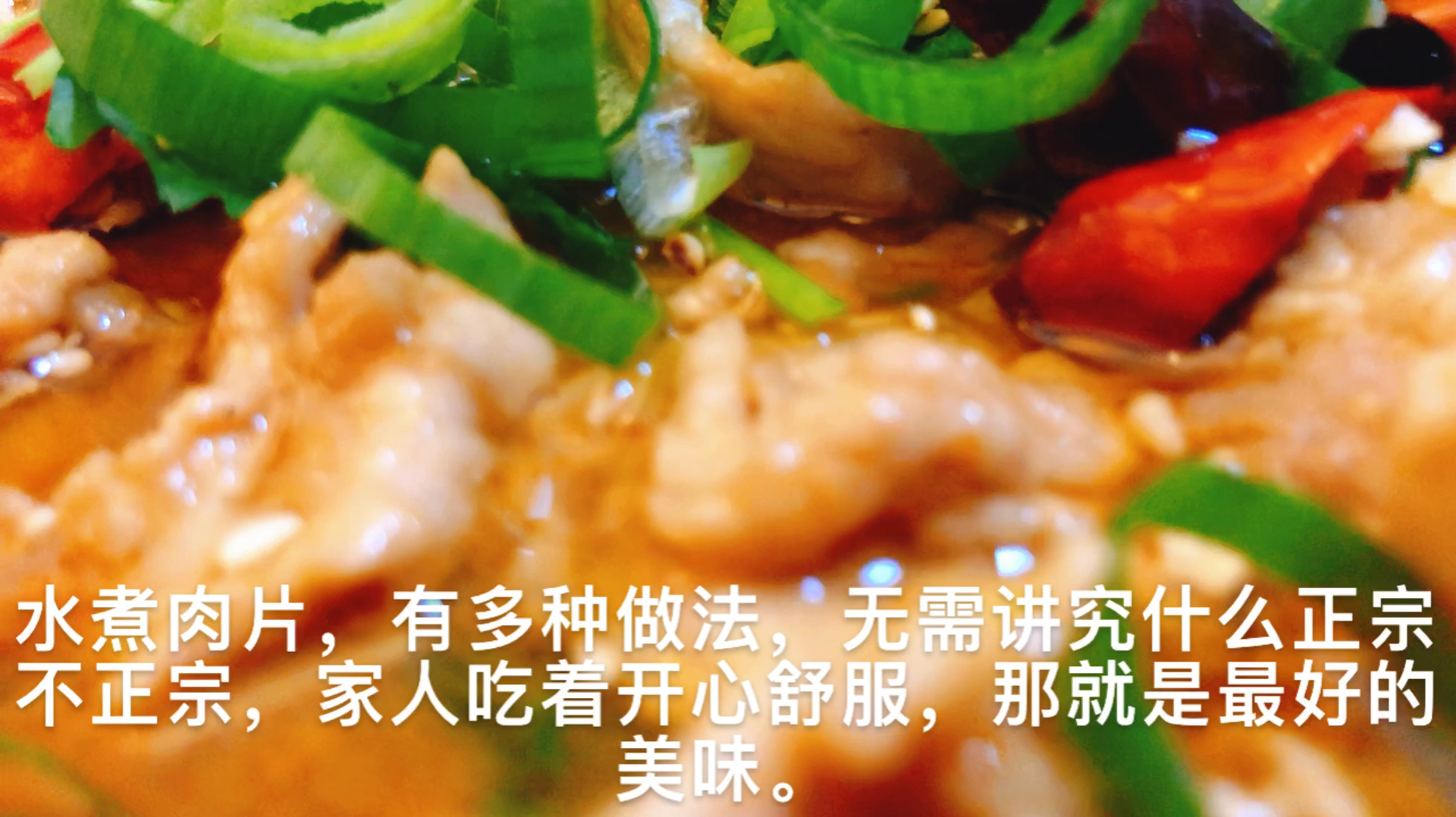 源于舌尖上的美食之(水煮肉片)