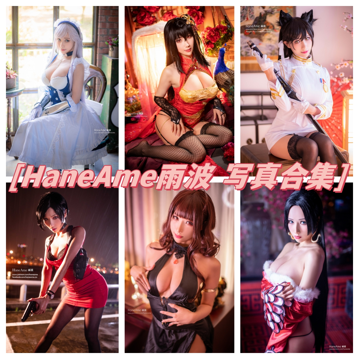 台湾知名coser雨波HaneAme作品合集超级火爆