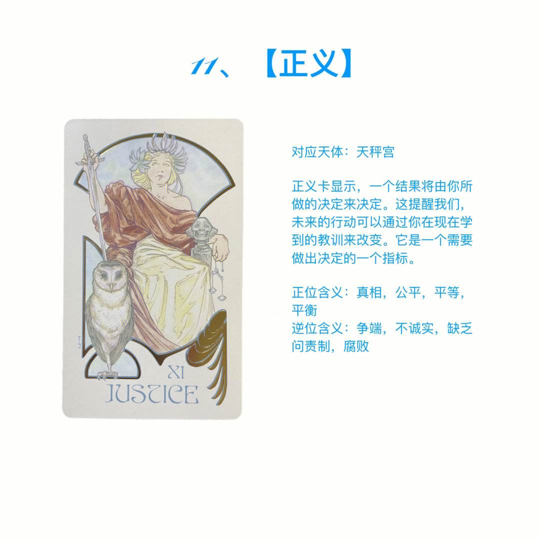 塔罗牌之平衡的正义