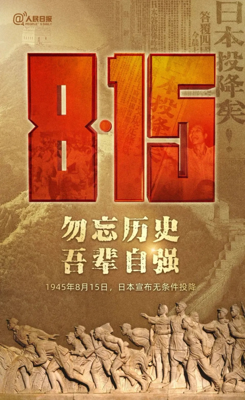 今天是抗战胜利78周年,勿忘国耻,砥砺前行,新时代的抗美战已开启,再