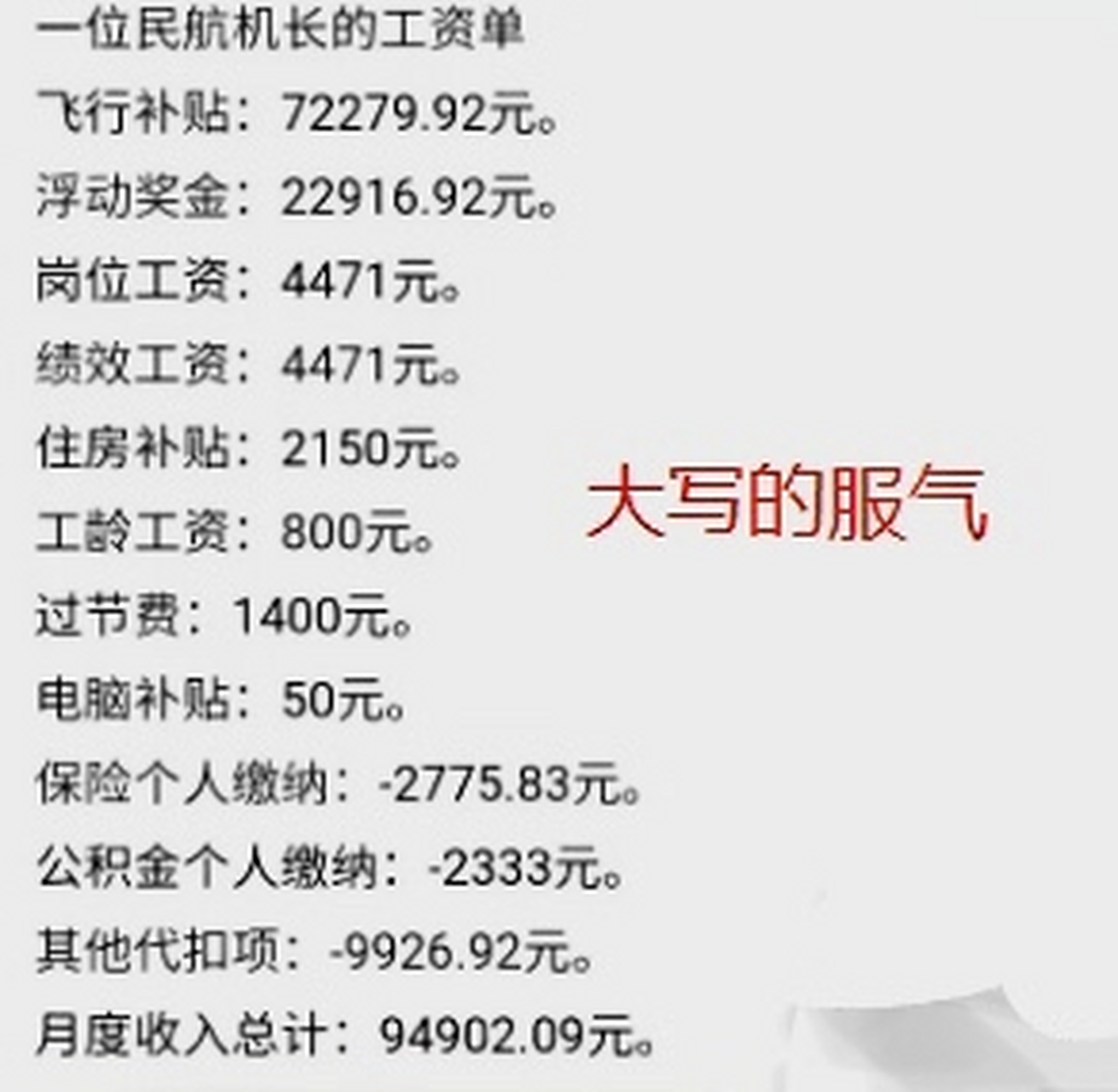 无意中看到飞行员的工资表,我整个人直接惊呆了!