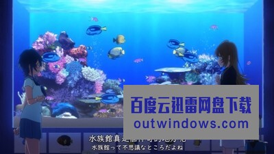 [电视剧][白沙的水族馆/白砂的Aquatope][全24集][日语中字]1080p|4k高清