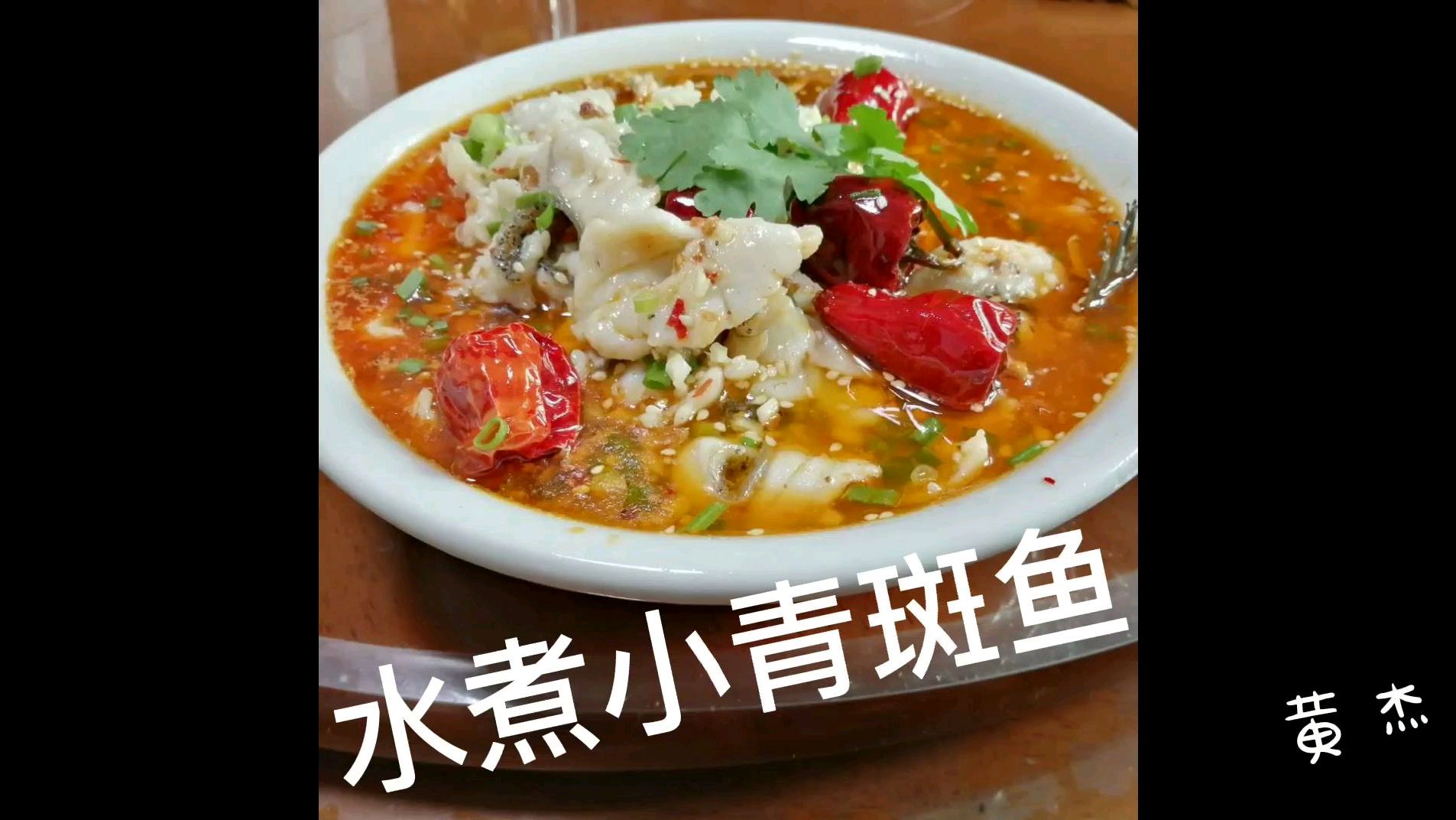 火爆菜品水煮鱼的高端做法,在家也能做出飘香四邻的美食
