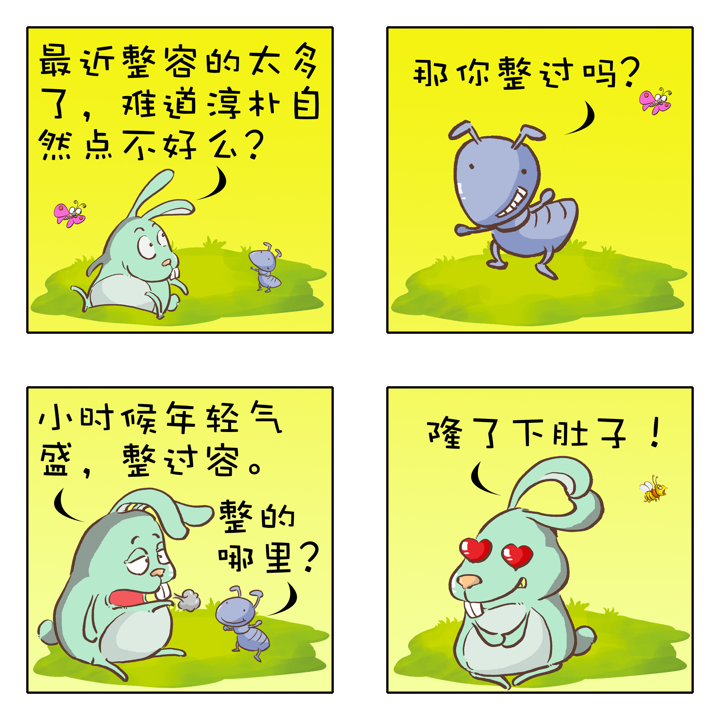 搞笑的四格漫画