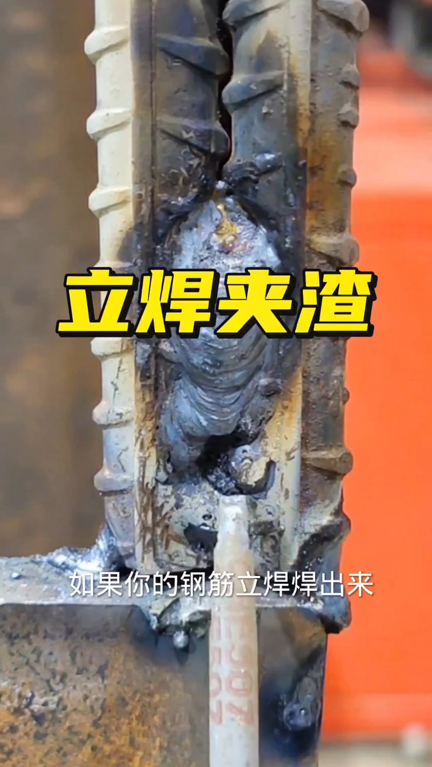 鋼筋立焊的最佳方法,鋼筋立焊如何焊接,,東莞焊工培訓 #東莞,廣東電焊