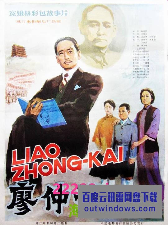 《廖仲恺》1080p|4k高清 《廖仲恺》1080p|4k高清